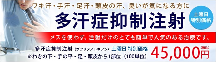 多汗症抑制注射