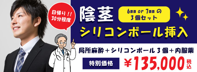 陰茎シリコンボール挿入3個セット