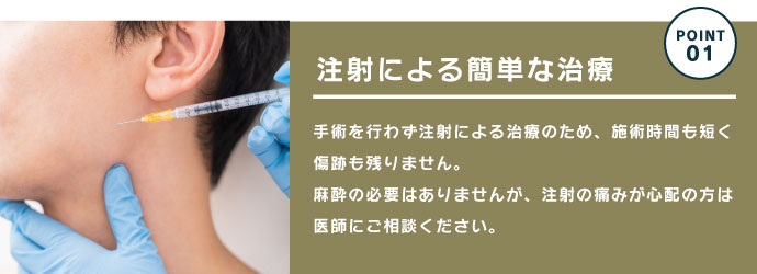 ボトックス注射のポイント