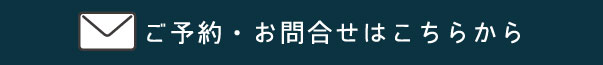 新宿御苑メンズクリニックの予約・お問合せ