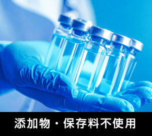 薬剤の品質・安全性について