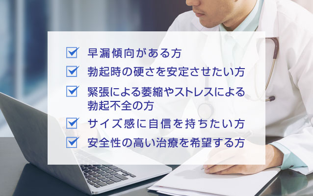 陰茎ボトックス