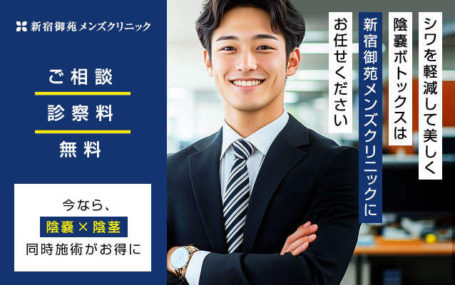 陰嚢ボトックス