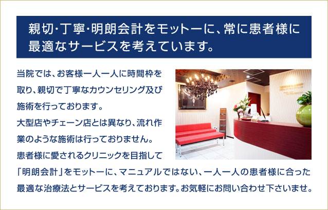 親切・丁寧・明朗会計