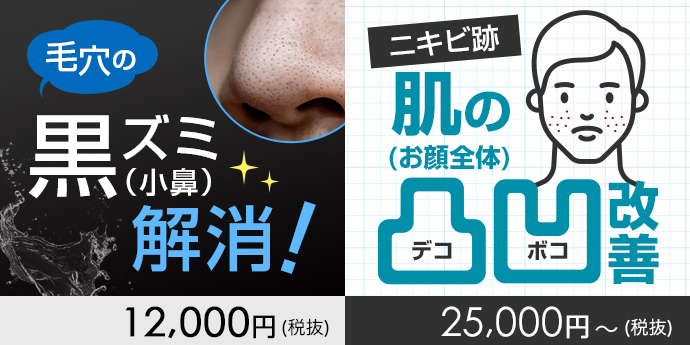 黒ずみ解消