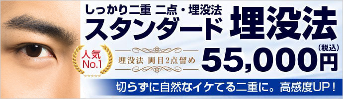 切らない二重術 埋没法