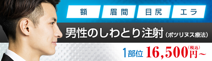 しわとり注射