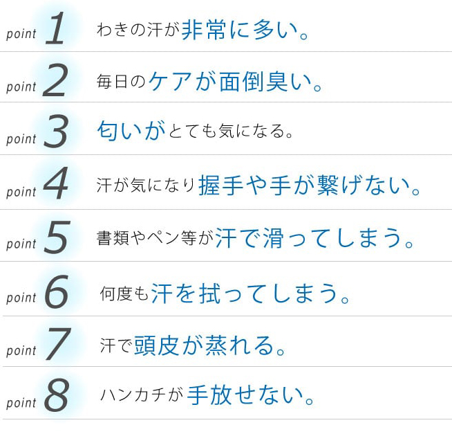 わきボトックス・多汗症治療をおススメする方