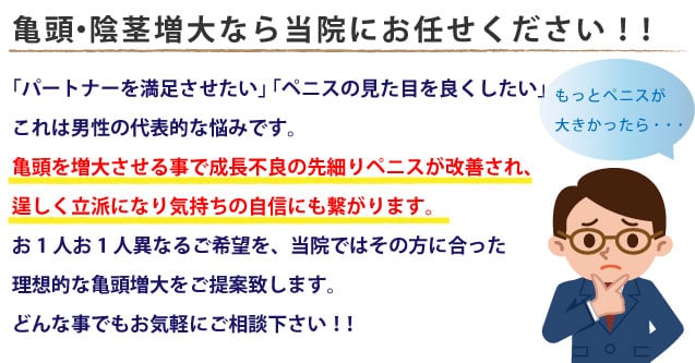 男性器増大術は新宿御苑メンズクリニックへ