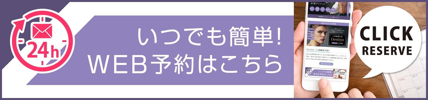 web予約はこちら